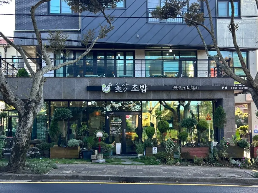 Exterior of Kkotdam Sushi on Ayeon-ro, Jeju City