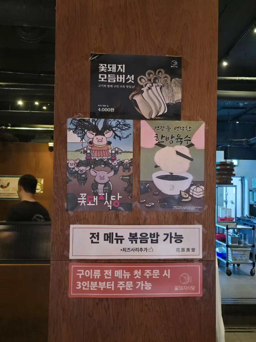 꽃돼지식당 경산점 깔끔한 홀 내부