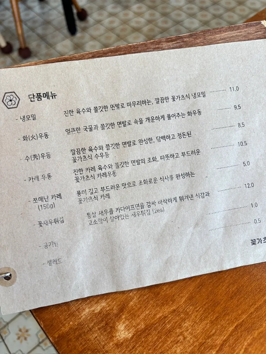 À la carte menu page at Kkot Gatsu