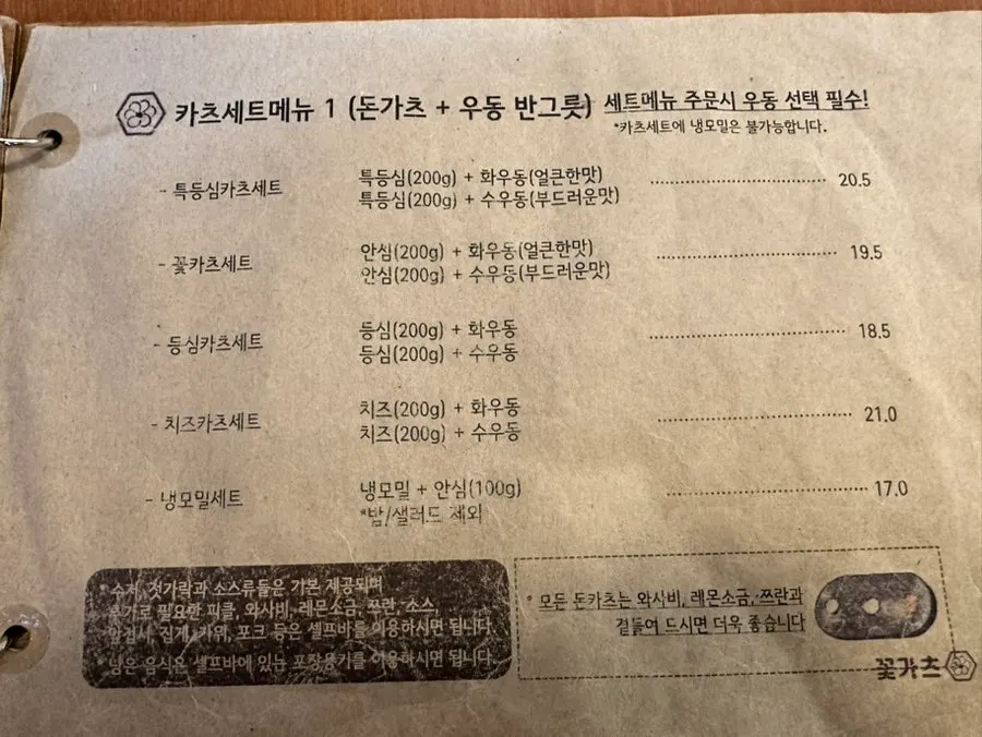 꽃가츠 동탄본점 세트메뉴 페이지