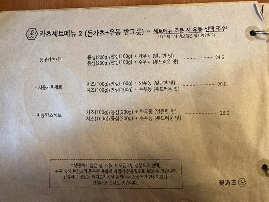 꽃가츠 동탄본점 단품메뉴 페이지