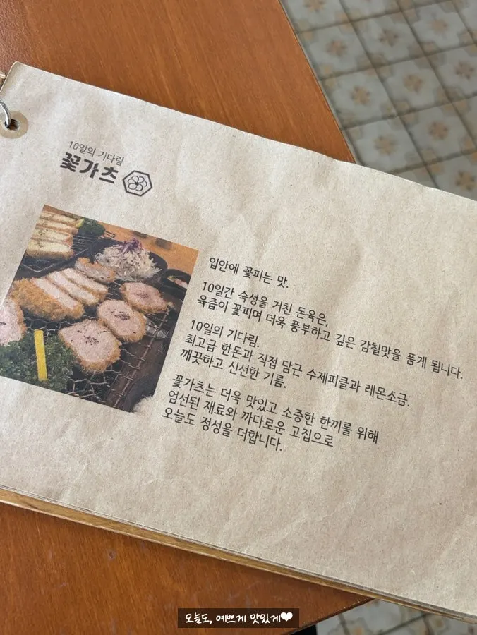 10일 숙성 의미를 담은 꽃가츠 브랜드 소개
