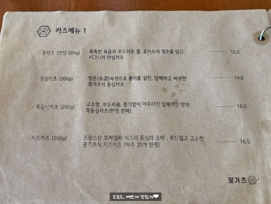 꽃가츠 동탄본점 단품 카츠 메뉴판