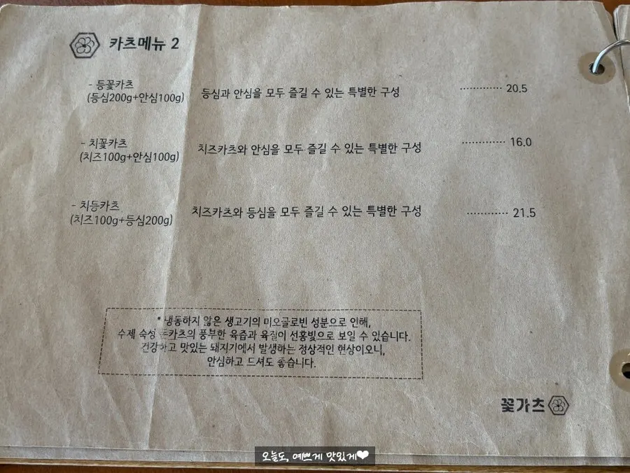 꽃가츠 사이드 메뉴가 적힌 메뉴판