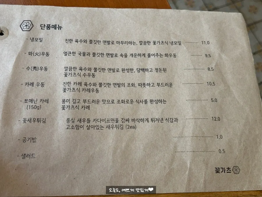 생고기 사용 안내가 적힌 메뉴판 설명