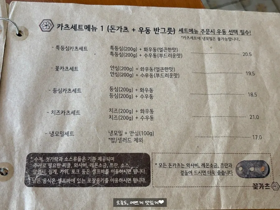 우동 메뉴가 적힌 꽃가츠 메뉴판