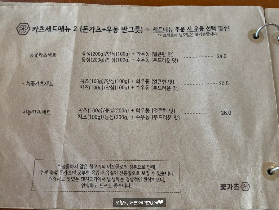 음료와 주류가 적힌 꽃가츠 메뉴판