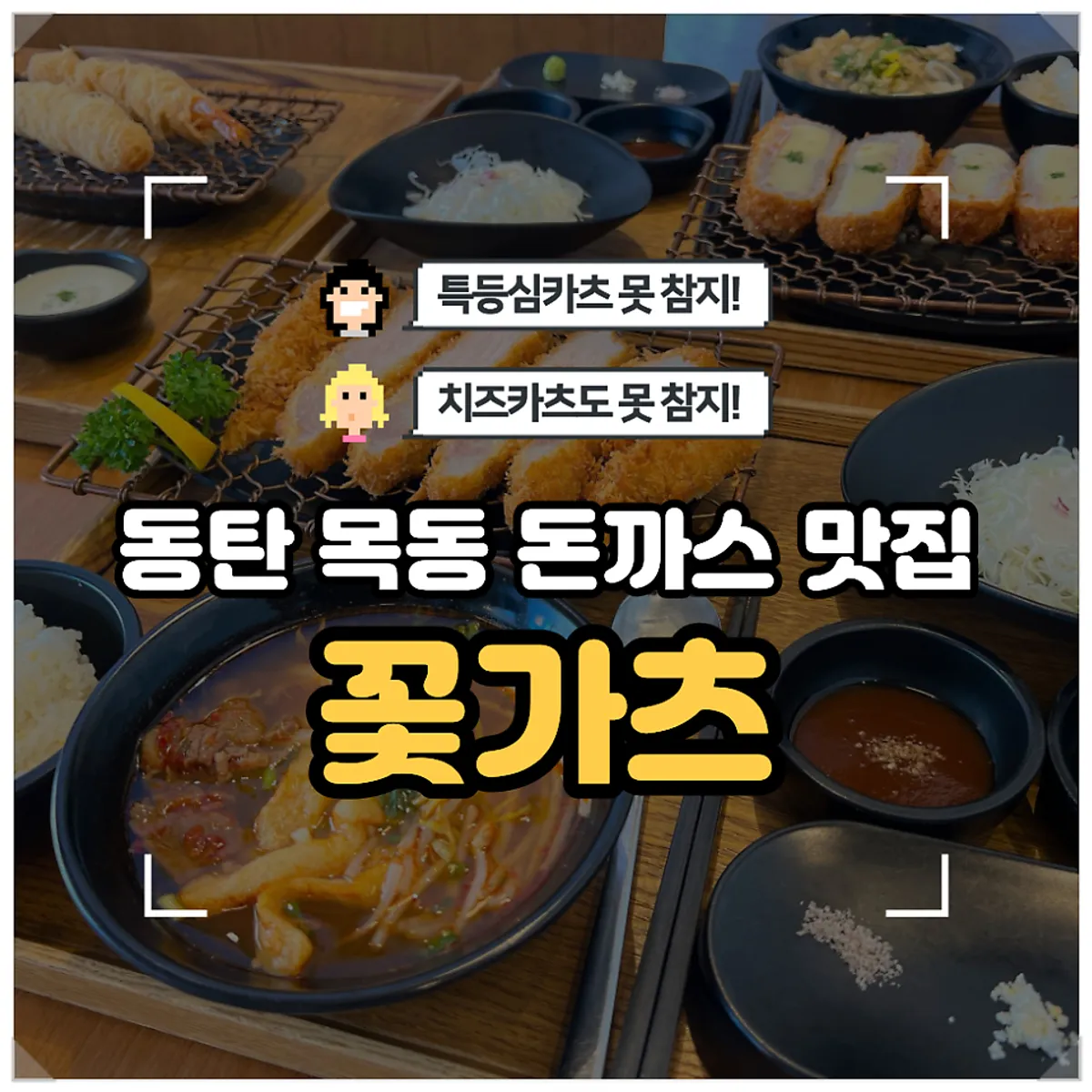 꽃가츠 동탄본점 돈카츠 대표 사진