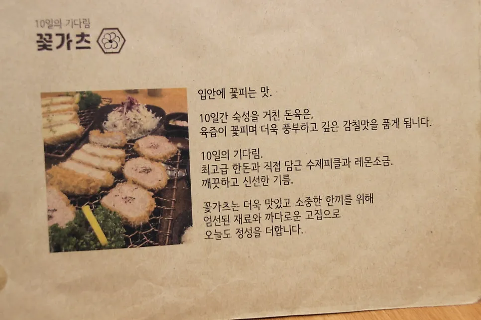 꽃가츠 동탄본점 메뉴판 전체 구성