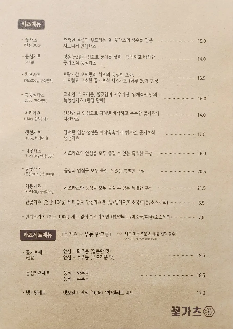 안심·등심·특등심·치즈카츠가 적힌 메뉴 페이지