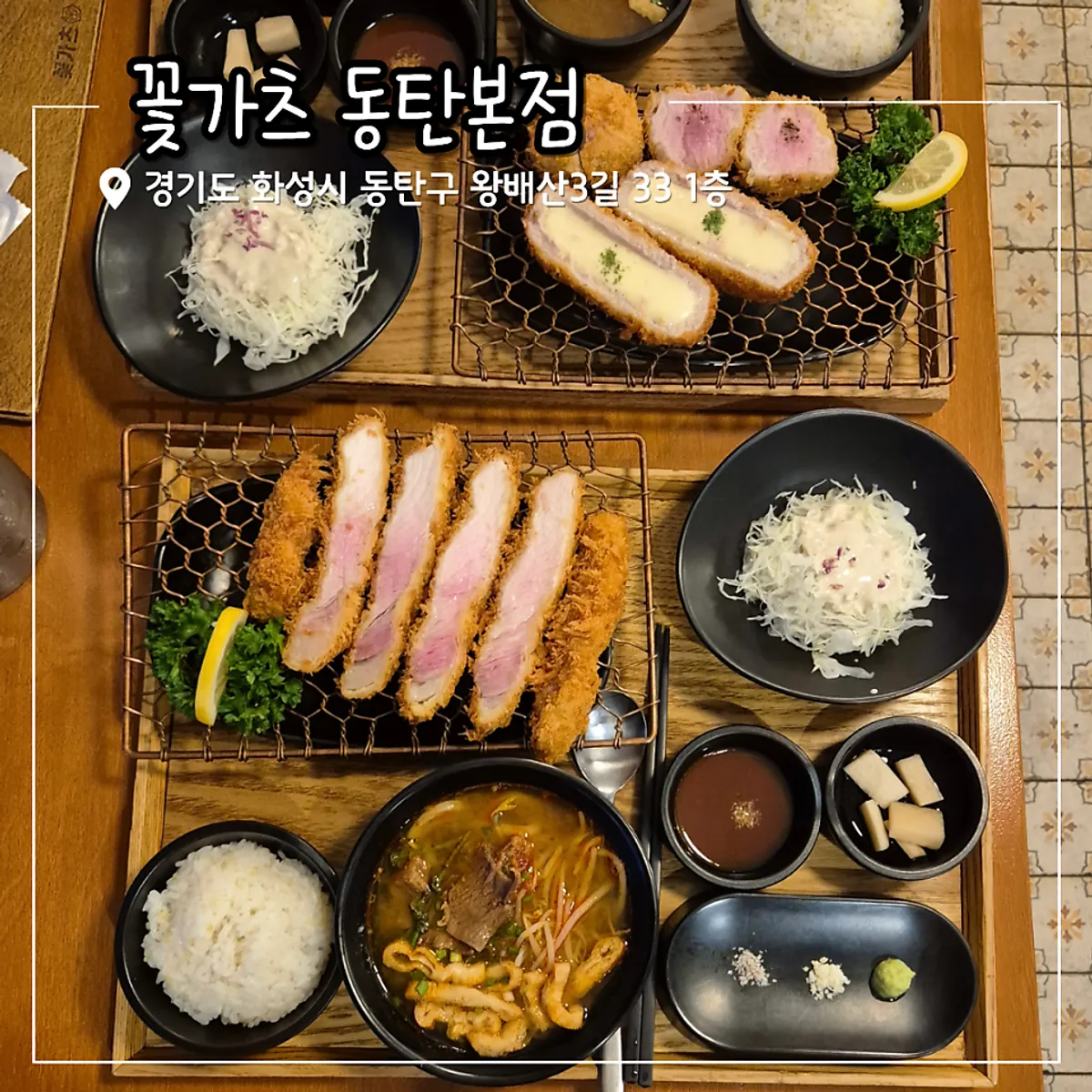 꽃가츠 동탄본점 돈카츠 대표 사진