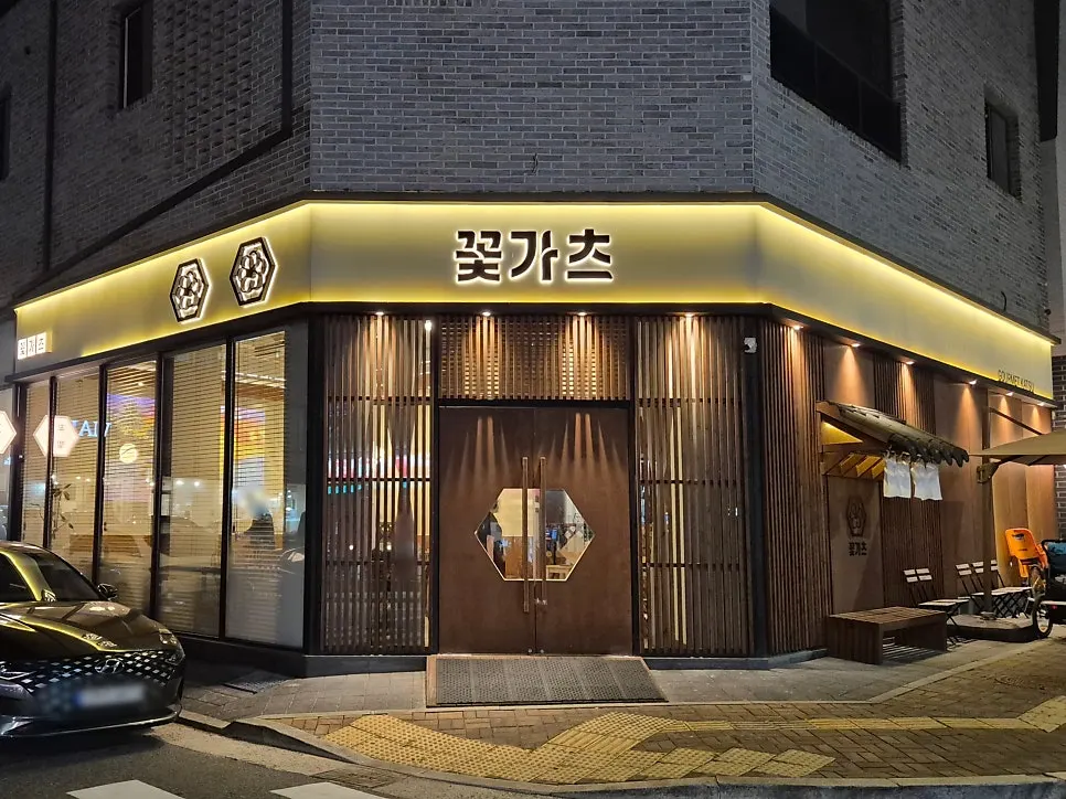 동탄 목동 주거지역에 자리한 꽃가츠 동탄본점 외관