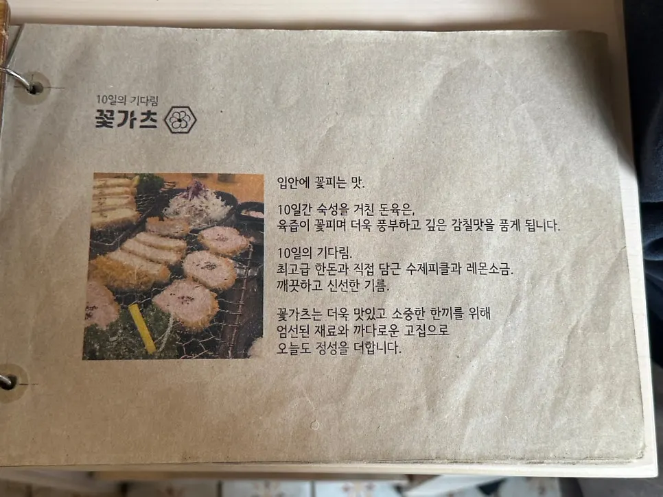 Cutlet menu board at Kkot Gatsu Dongtan Mokdong branch