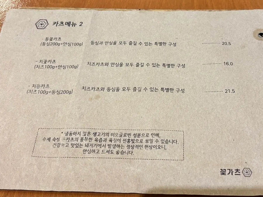 Menu listing a platter for enjoying multiple cutlets at once
