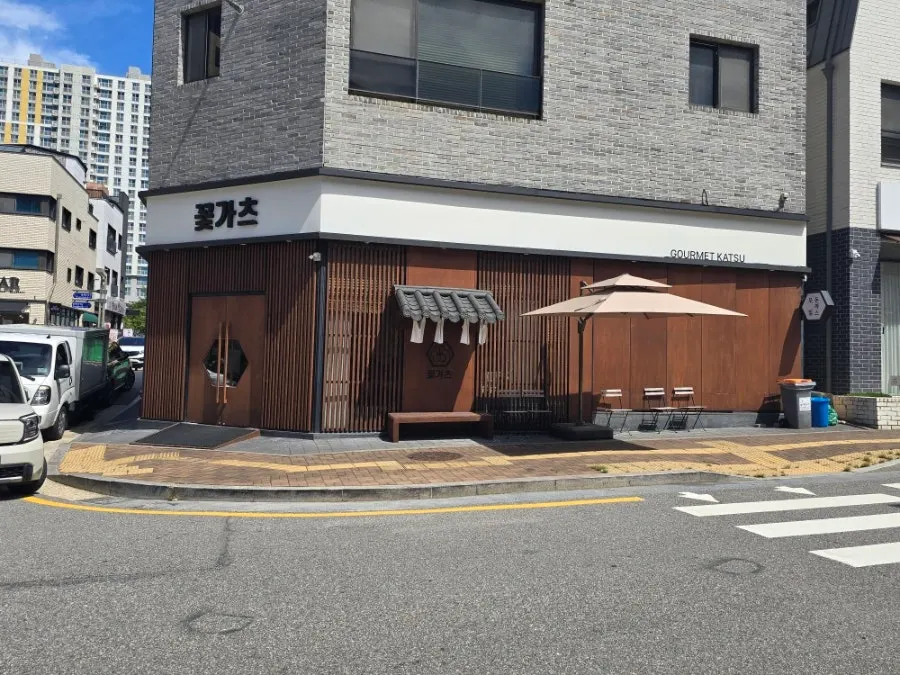 동탄 목동 꽃가츠 돈까스 한 상 대표 사진