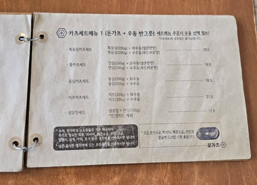 꽃가츠 세트와 단품 메뉴판