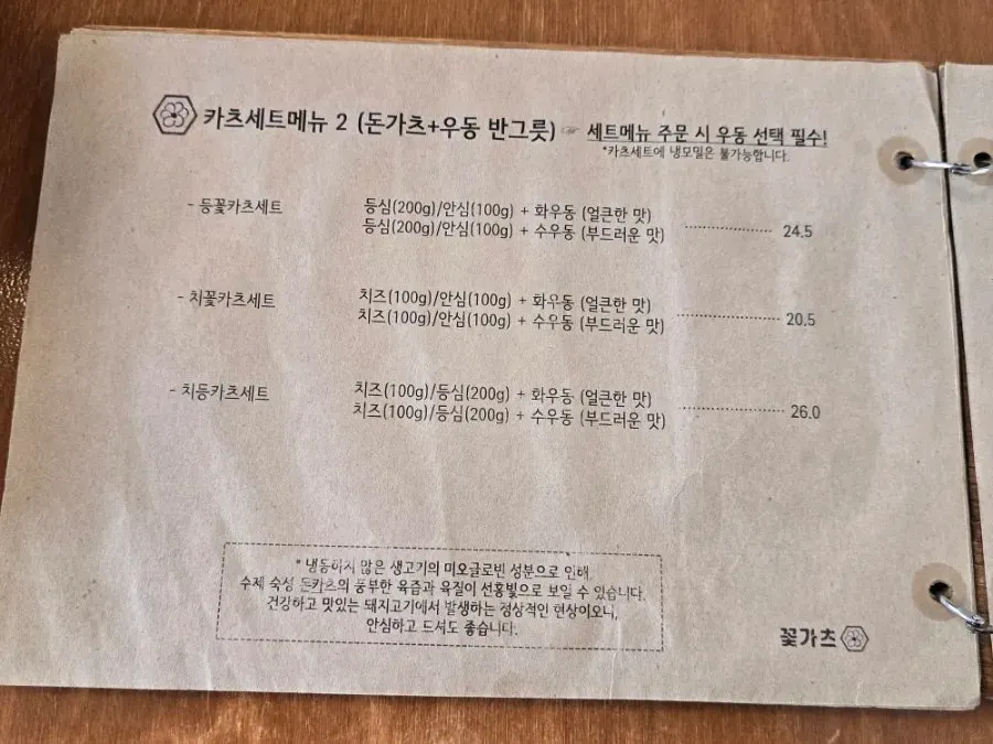 치즈카츠와 특등심가츠가 적힌 메뉴판