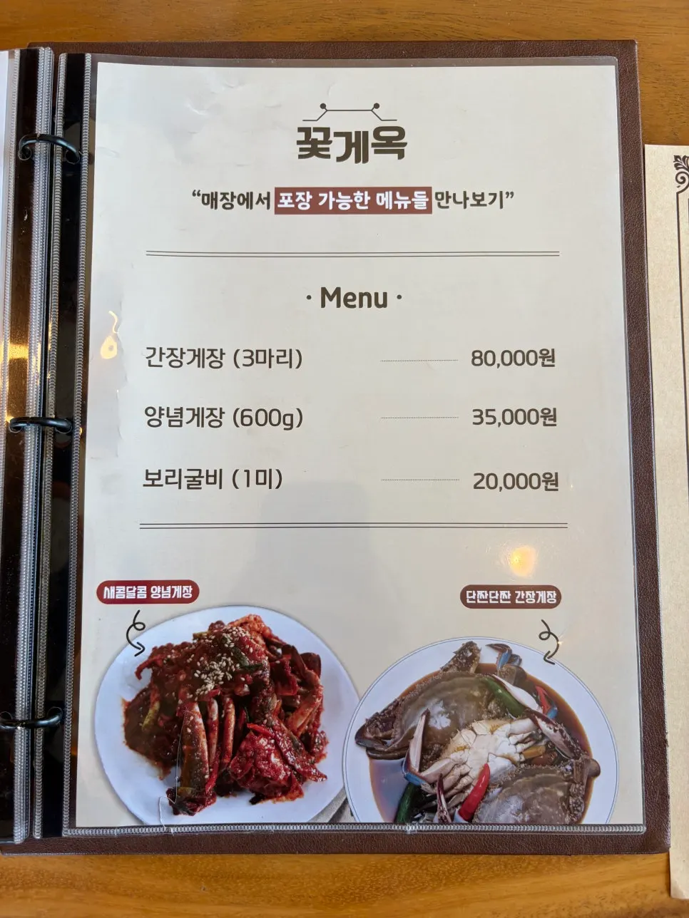 꽃게옥 게장 정식 마무리 상차림