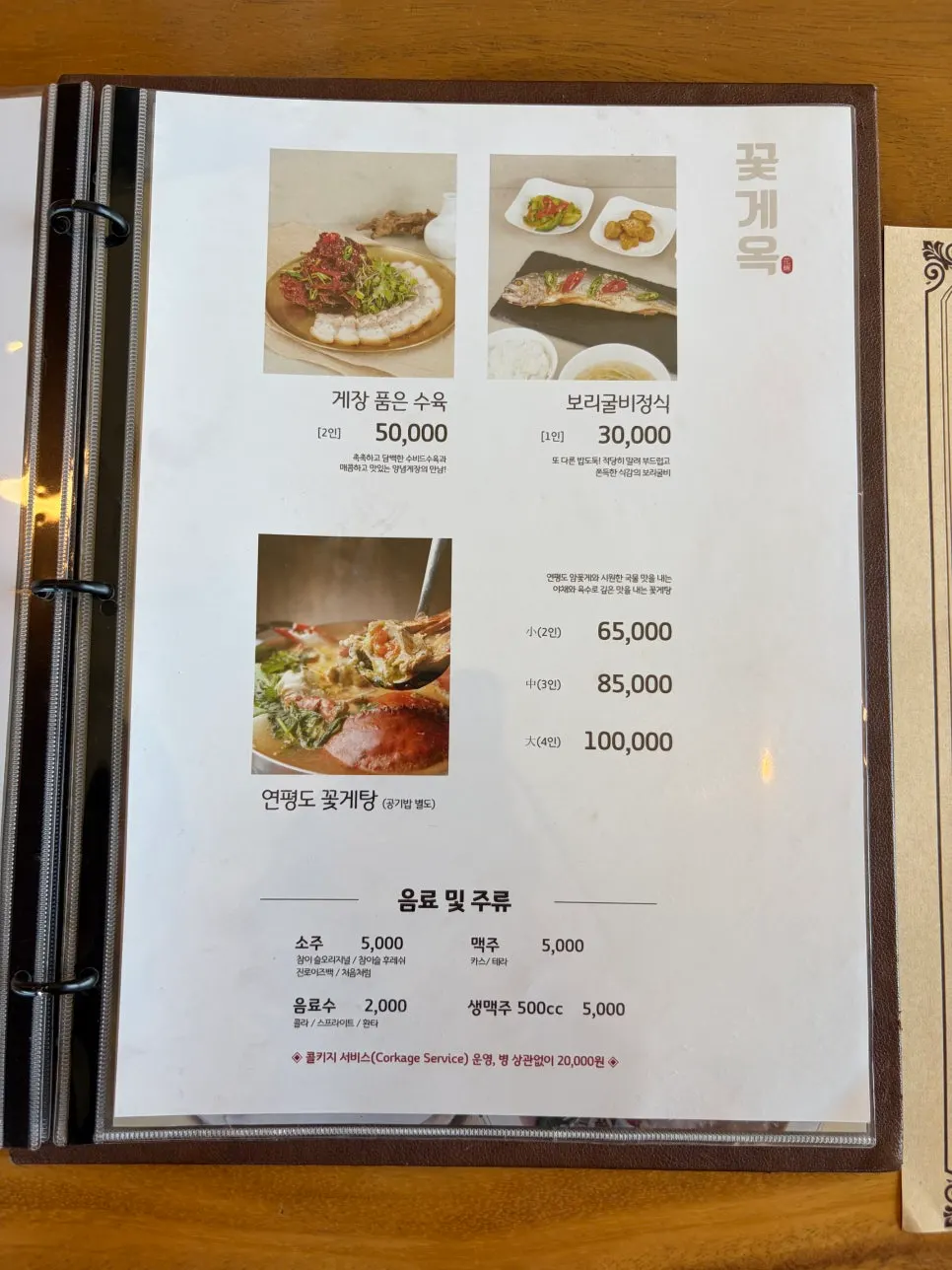 게장 정식 반찬 접시 클로즈업