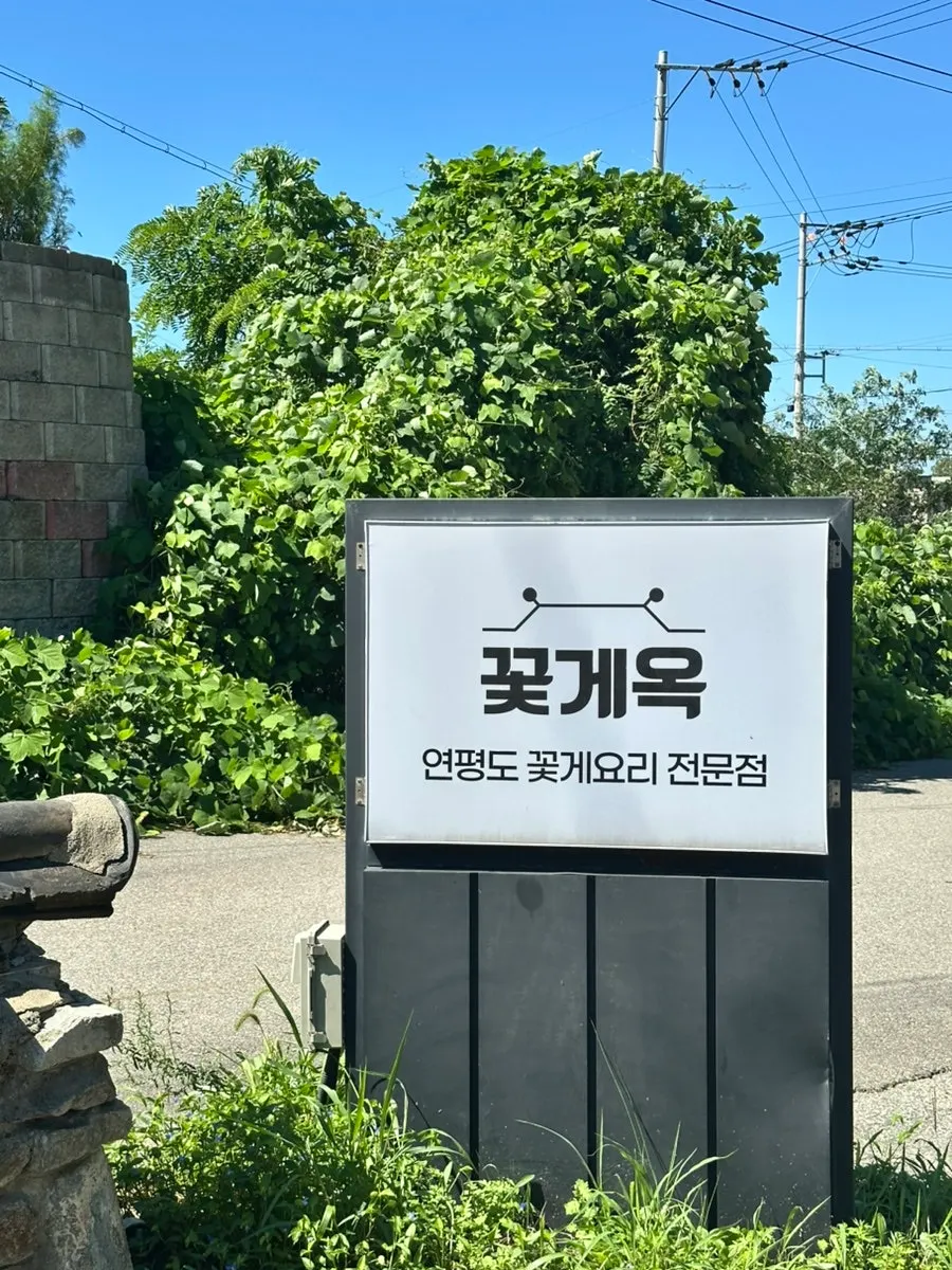 천안 유량동 꽃게옥 한옥 스타일 외관