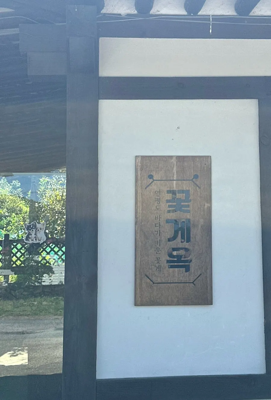 꽃게옥 천안유량동점 전용 주차장 전경