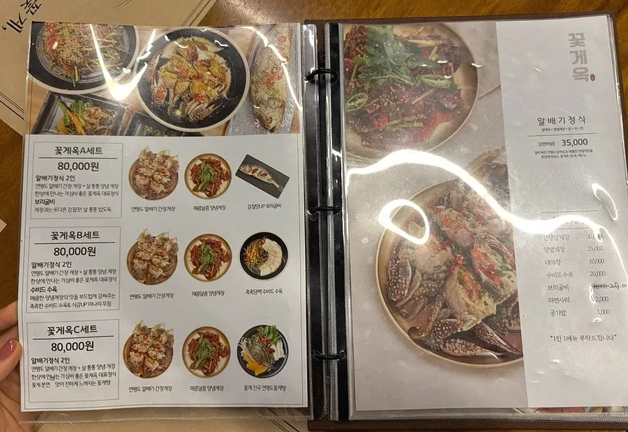 꽃게옥 천안 유량점 메뉴판