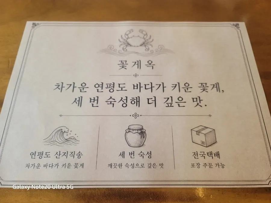 꽃게옥 세트 구성이 적힌 메뉴판