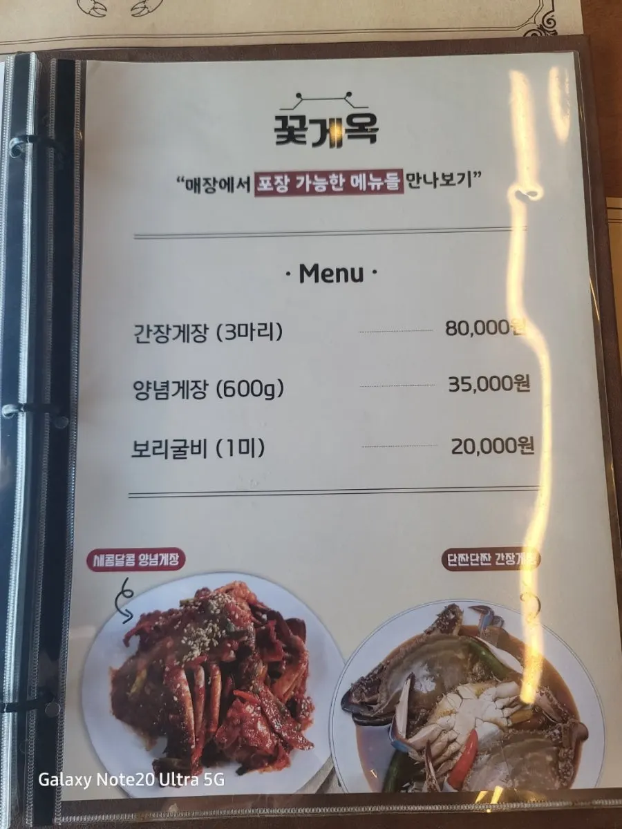 아이스팩으로 포장된 게장 포장 상품