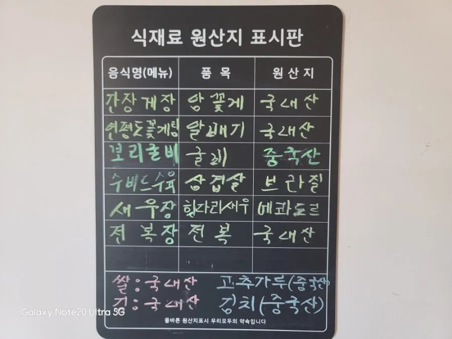 국내산 꽃게로 담근 간장게장 준비 모습
