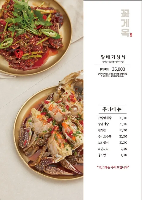 알배기정식과 세트가 적힌 메뉴판