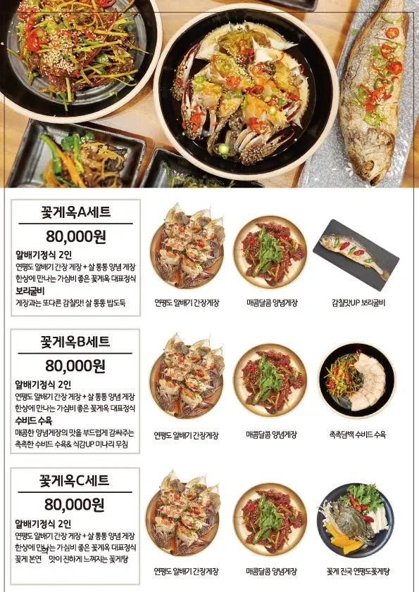 보리굴비 수육 꽃게탕 세트 메뉴 안내