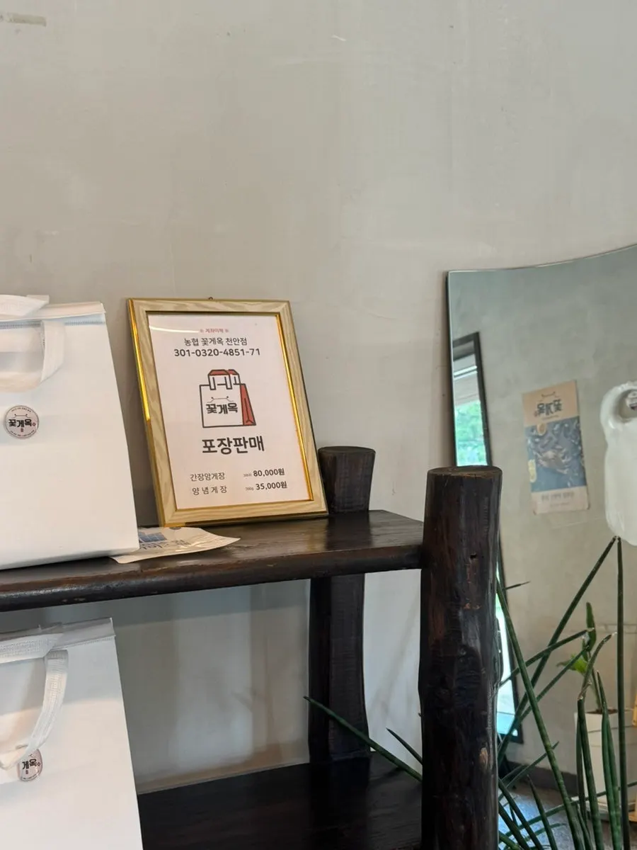꽃게옥 게장 포장 판매 안내