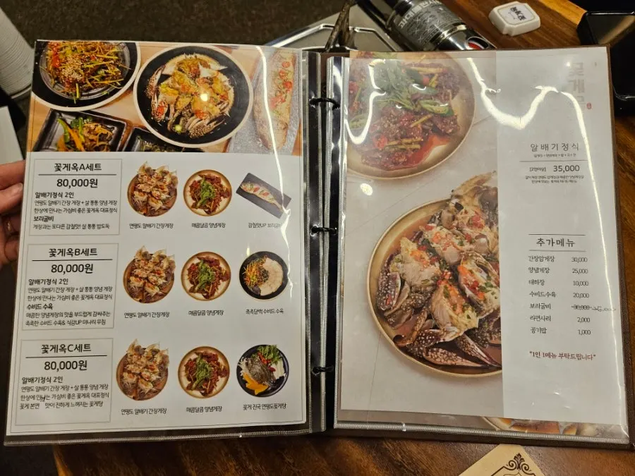꽃게옥 천안유량동점 세트 및 단품 메뉴판