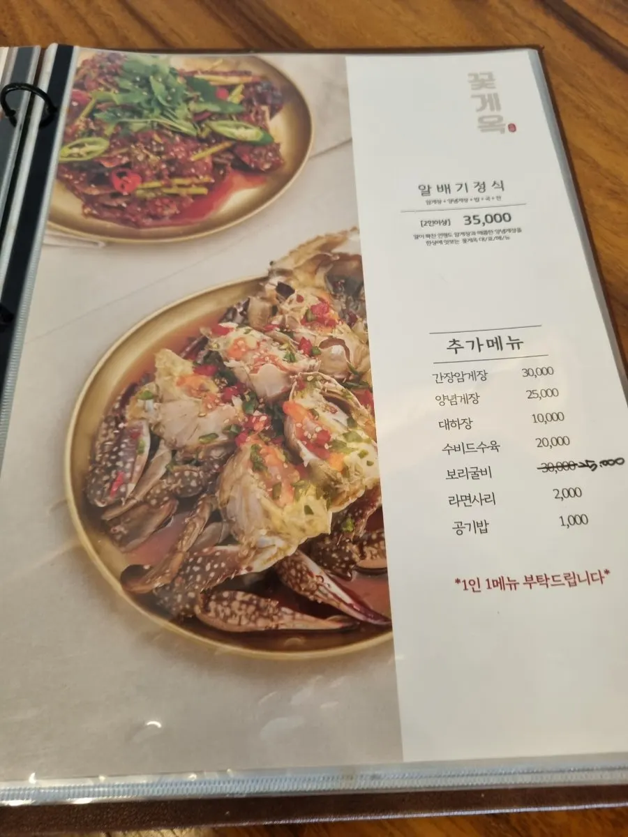 Menu board showing Kkotgeok A and B sets