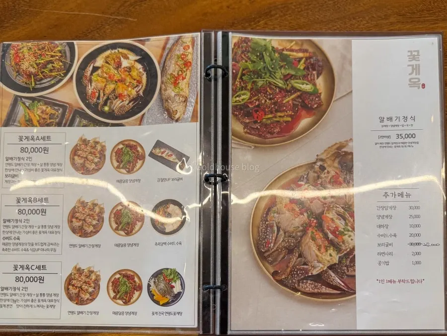 꽃게옥 정식과 요리 메뉴판