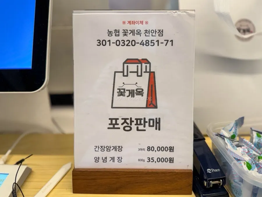 간장게장 양념게장 포장 안내