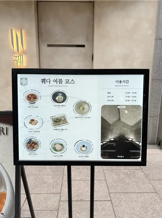 가게 앞 진행 중인 코스 안내