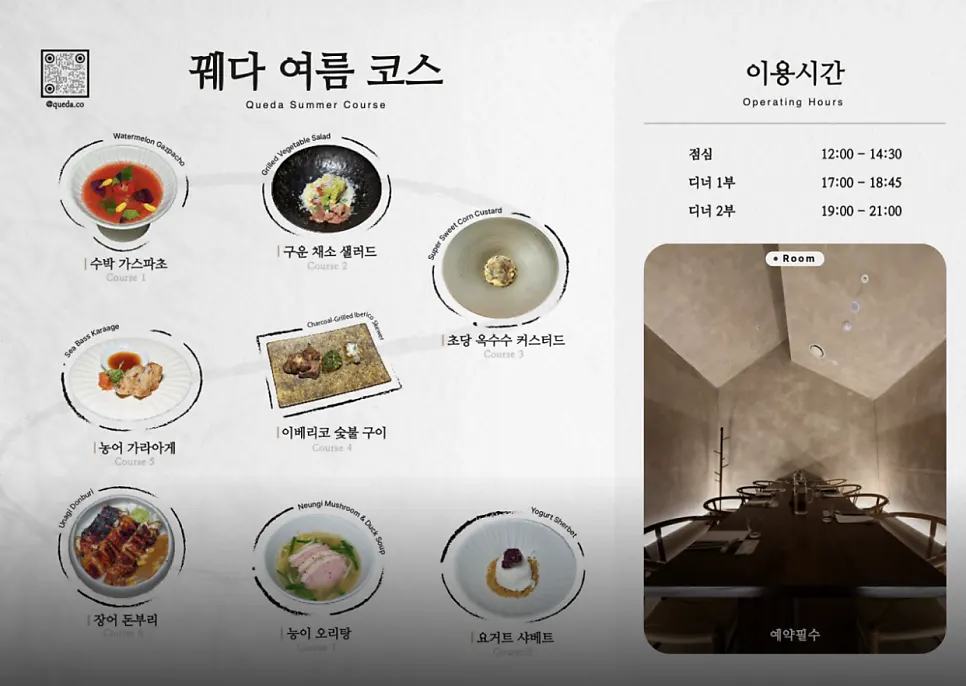 꿰다 여름 스태미나 코스 구성 안내