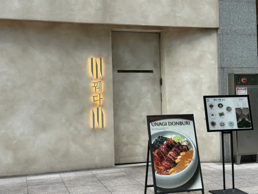 Exterior of Kkweda on the first floor of Pangyo Avenue France