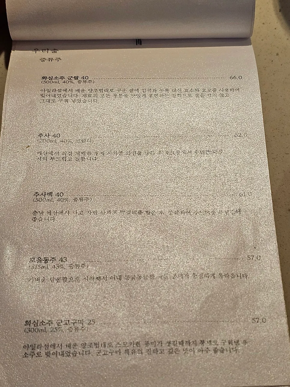 꿰다 디너 여름 스태미너 코스 메뉴판