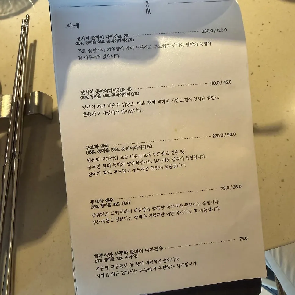 꿰다 매장에 구비된 와인과 사케