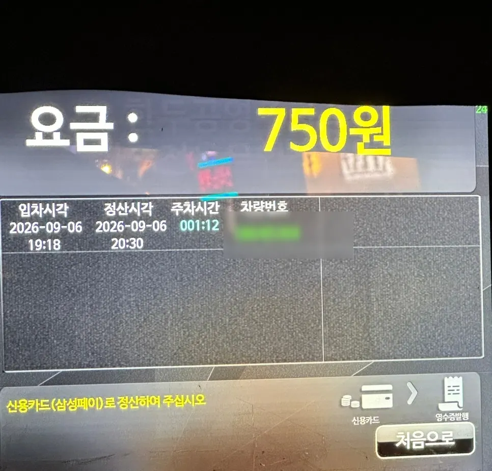 꿉따 바로 옆 공영주차장
