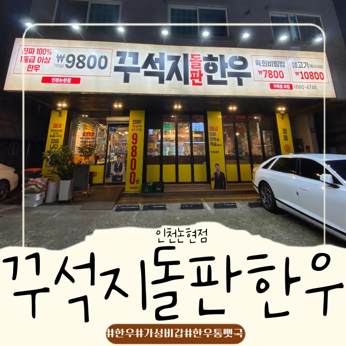 꾸석지돌판한우 인천논현점 돌판 한우 대표 사진