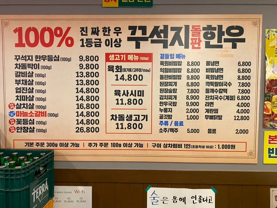 꾸석지돌판한우 한우 부위별 메뉴판
