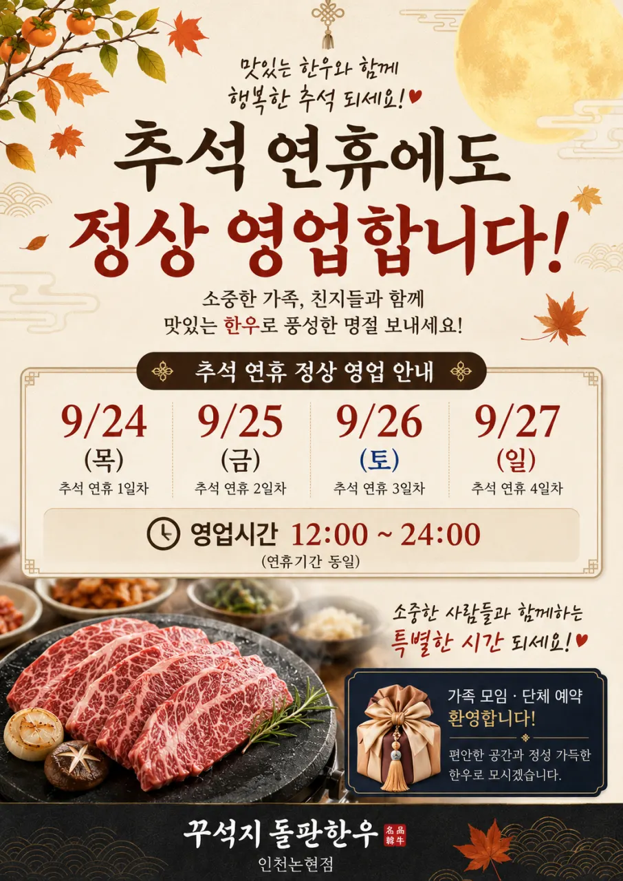 꾸석지돌판한우 인천논현점 안내