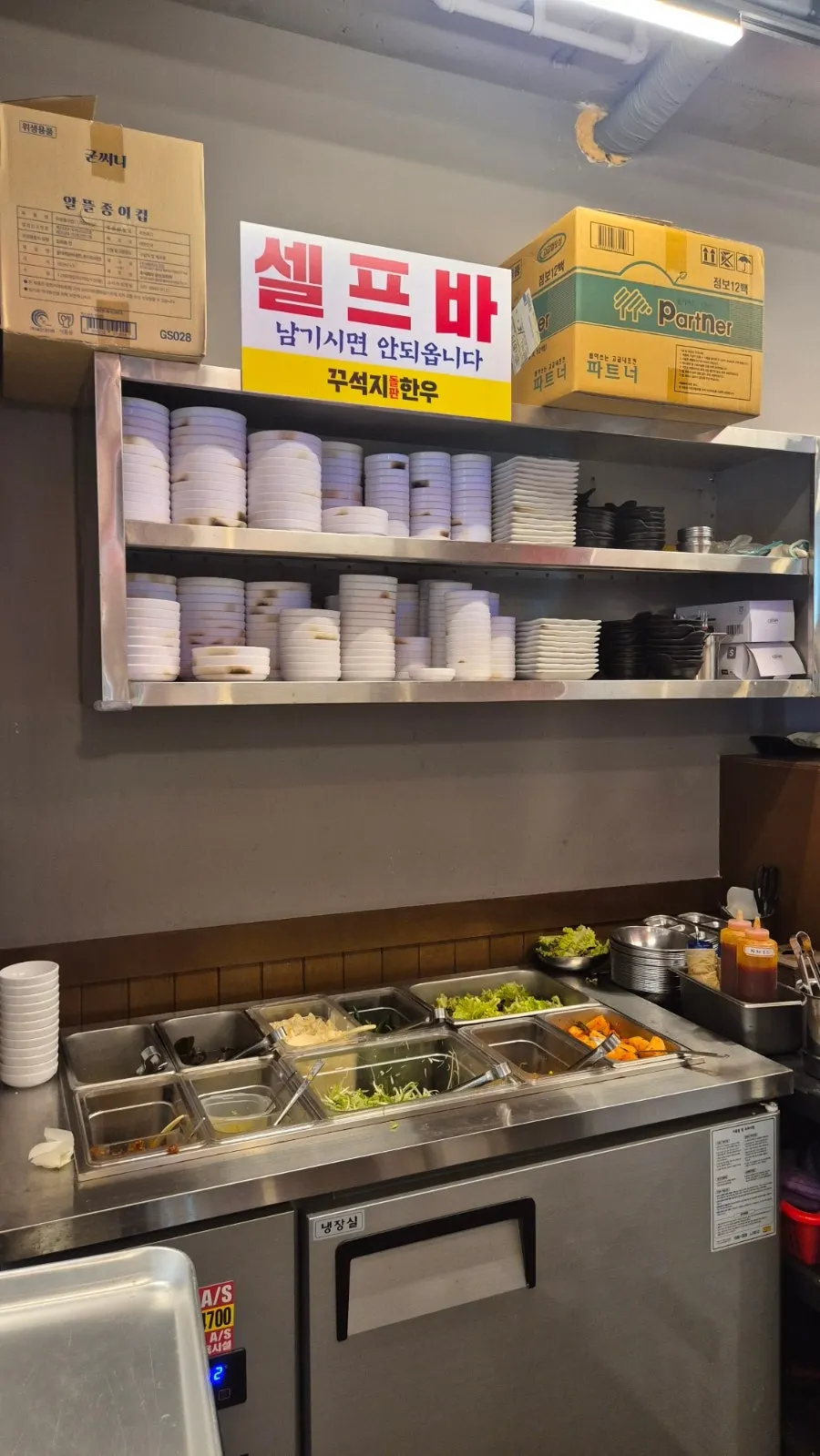 기본찬을 담을 수 있는 셀프바