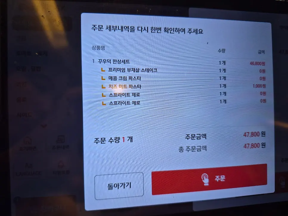 Order tablet placed on the table