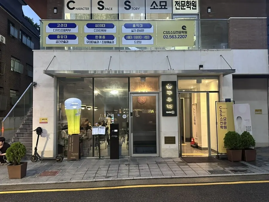 Cover image of Kkuudeok Seolleung Main Branch
