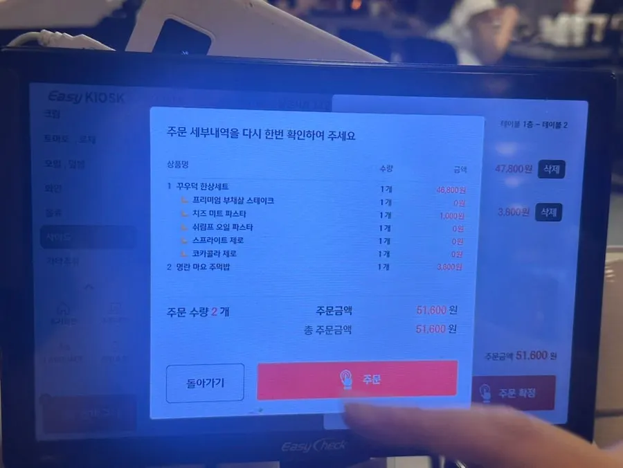 Kkuudeok kiosk set menu screen