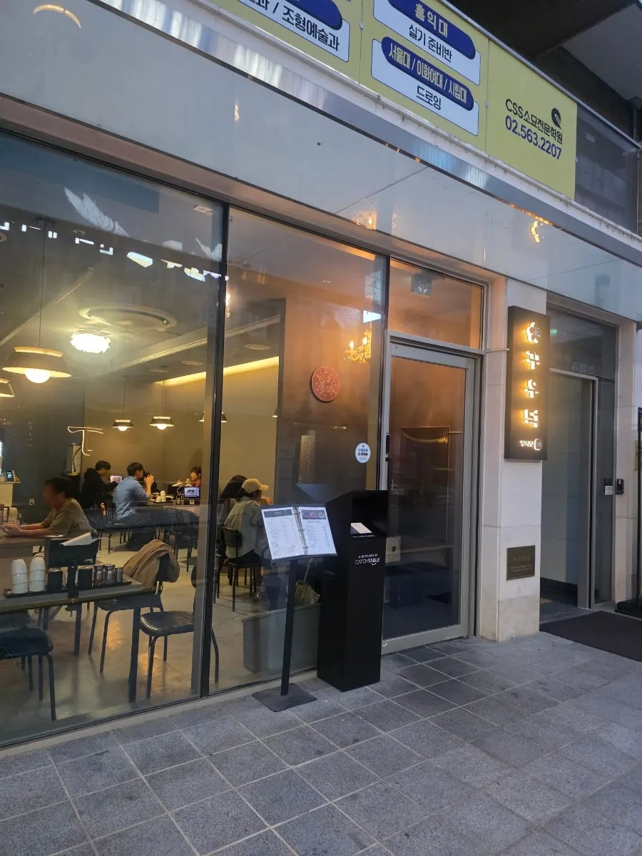 꾸우덕 선릉 본점 메뉴판